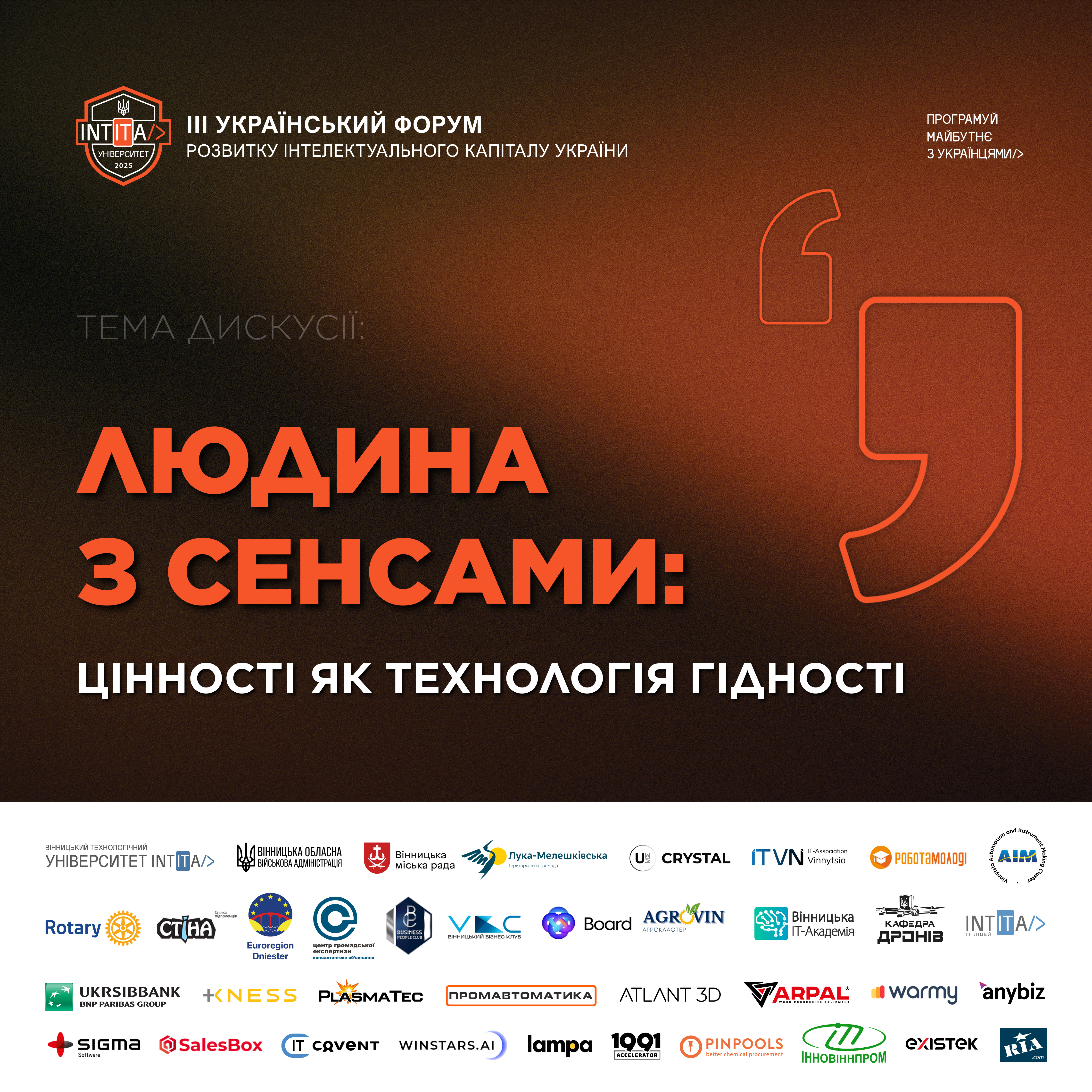 “Людина з сенсами: цінності як технологія гідності”